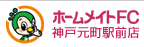 神戸の賃貸・お部屋探しはホームメイトFC神戸元町駅前店へ。