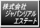 株式会社ジャパンリアルエステート