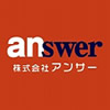 answer 株式会社アンサー